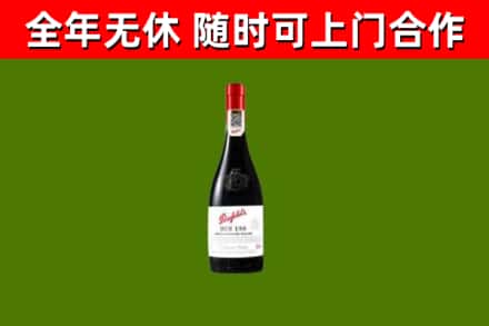 新野县烟酒回收奔富红酒.jpg